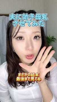 [Breastmilk] I had my husband compare powdered milk and breastmilk, and the results were surprisi...