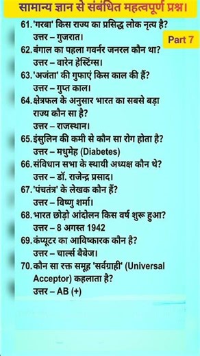 #gk #upsc #ssc #mppsc #civilserviceexam #groupd #exam #delhipolice #gs #gkquestion #ias #samanyagyan