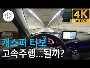 HYUNDAI CASPER TURBO - POV test drive on the highway