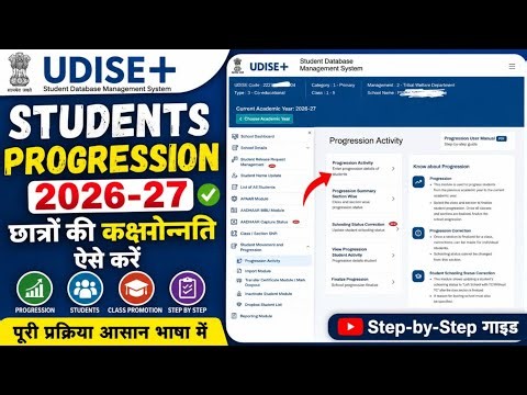 UDISE progression module 2026-27 | How to do student progression on UDISE portal | UDISE Plus | U...