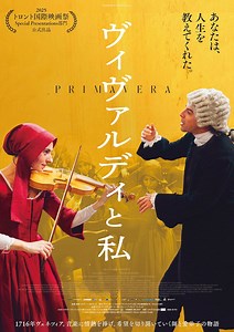ヴィヴァルディと私 | あらすじ・内容・スタッフ・キャスト・作品・上映情報