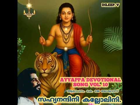 Sahyanandhini kallolini സഹ്യനന്ദിനീ കല്ലോലിനീ ഒഴുകിയൊഴുകിയൊഴുകി വരൂ(Dileep. V)