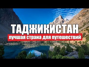 Таджикистан Душанбе. Влог путешествие по Таджикистану на машине. Как живут таджики что и посмотреть