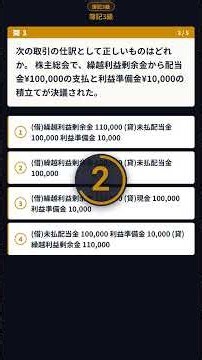 【簿記3級】今日の5問 過去問チャレンジ #5