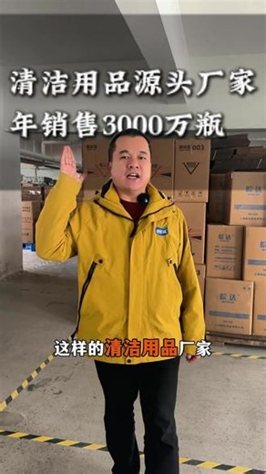 如果您的生意正需要清洁用品，不妨来我们工厂看看#源头工厂 #清洁用品 #oem贴牌代加工 #清洁用品批发