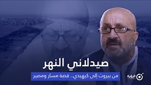 761K views · 10K reactions | من أصول لبنانية.. عشق كيهيدي منذ طفولته.. ارتبط بالأرض والثقافة والإنسان.. وبات يتحدث ثلاث لهجات وطنية! إليك قصة صيدلاني النهر... عادل محمد شيتو القصة نشرت لأول مرة، في الـ15 يونيو 2021 #موريتانيا #الرؤية | الرؤية - La Vision | Facebook