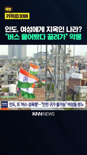 10 Years Later, the Tragedy Repeats: Bus Incident Rocks India / KNN