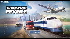 [狂热运输2/Transport Fever 2]第一期：全金牌战役直播实况录制：矿业奇迹
