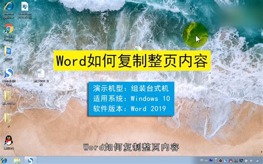 word如何复制整页内容，word复制整页内容