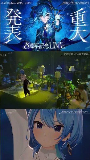 星街すいせいの「ソワレ」song #cute #vtuber #hololive #ホロライブ #星街すいせい #hoshimachisuisei #ソワレ #3dlive