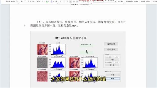 MATLAB的加密解密系统，MATLAB毕设