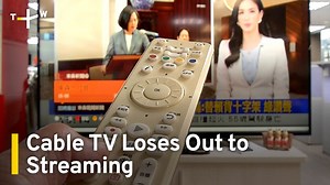 Only 49% of households in Taiwan now subscribe to cable TV as streaming services have become increasingly popular over the past decade. | TaiwanPlus News