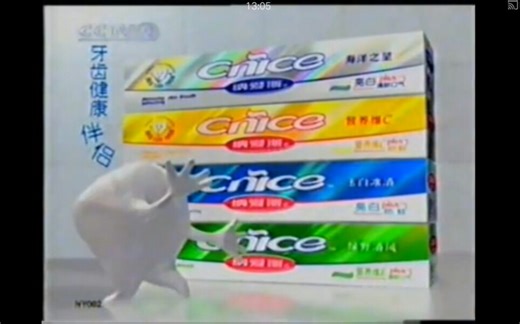 【放送文化】纳爱斯牙膏历年广告（2004——2019）