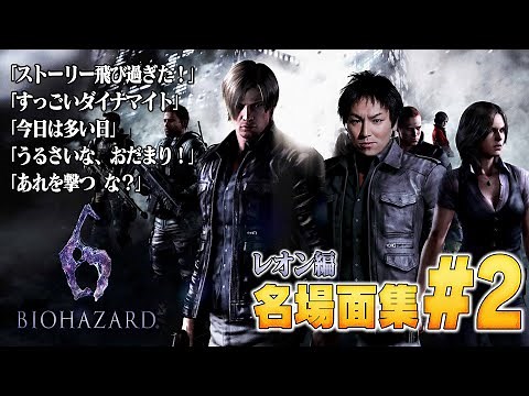 【#2】EIKO!GO!!バイオハザード６名場面集