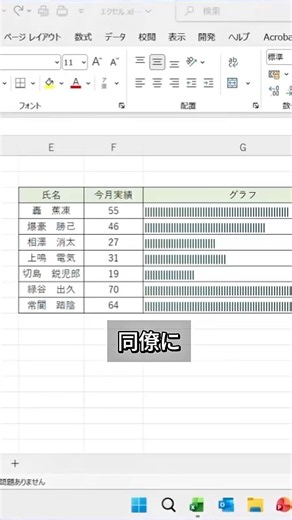 横棒グラフ時短作成ワザ