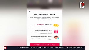 חיובים של 35 אלף ש"ח בטיקטוק - זה מה שגילו ההורים של יונתן, ילד בן-11 מפתח תקווה, שבסך הכל רצה לשלוח מתנות לכוכבים האהובים עליו, במה שנראה כמו תופעה רחבה מאוד. מה עושים כשמגלים מינוס של אלפי שקלים בבנק? ואיך מתמודדים? מתוך לפני החדשות עם עומר ירדני - Omer Yardeni | אקטואליה 13