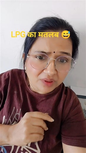 LPG का मतलब😅#trending #funny #viral #comedy #shorts #short #youtubeshorts #ytshorts #fun #ty #love