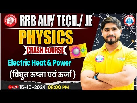 RRB ALP, Technician Science | RRB JE Science | Electric Heat & Power | Physics For Railway Exams