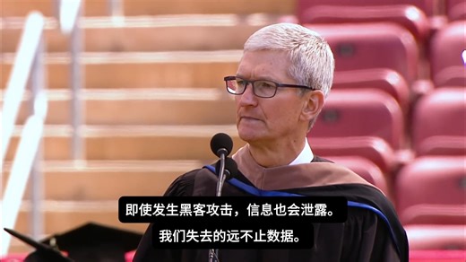 蒂姆·库克（Tim Cook）2019 年斯坦福大学毕业典礼演讲