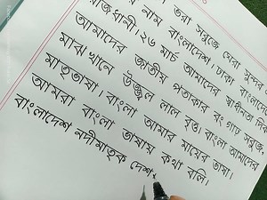 1.3M views · 16K reactions | Practice Bangla Handwriting #howtoimprovehandwriting #handwritingwithrakibsir #handwriting #writing | Handwriting with Rakib Sir | Facebook
