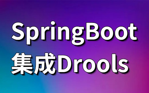 快速使用Drools规则引擎