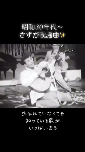 昭和30年代歌謡曲とロカビリーの魅力