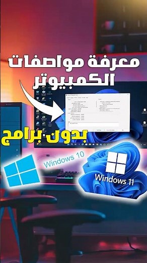 The easiest and fastest way to find out your computer's full specifications (Windows 10/11) witho...