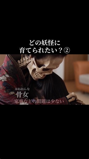 どの妖怪に育てられたい？② #妖怪