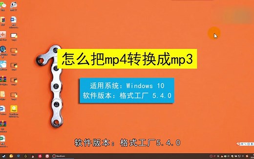 怎么把mp4转换成mp3？把mp4转换成mp3