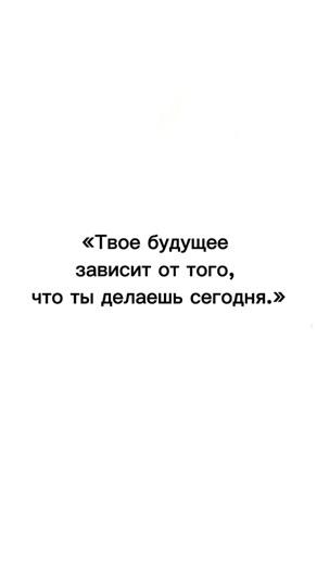 Твое будущее начинается сегодня 🚀