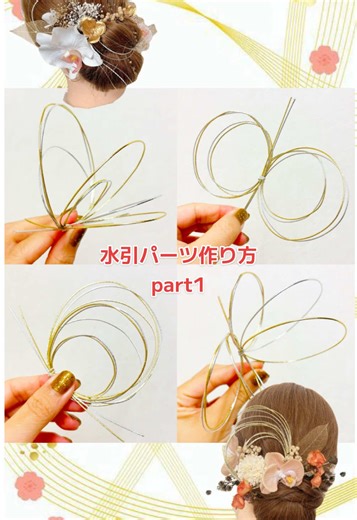 水引の簡単なまとめ方とアレンジガイド