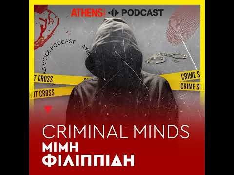 Διάσημα εγκλήματα | Μαρκ Γουίνγκερ: Πώς σκηνοθέτησε τη δολοφονία της γυναίκας του