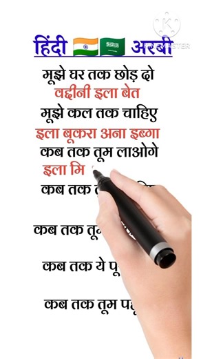 कब तक तूम लाओगे अरबी मे कैसे बोलेंगे❓#arabibhasha #arabic #arbilanguage #shorts #youtubeshorts