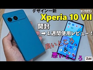 [Xperia 10 VII] The seventh generation of the mid-range Xperia is finally complete! ? Unboxing an...