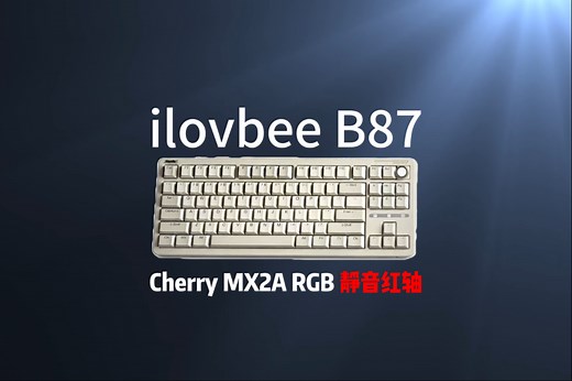 匠心独具，多维美学！ilovbee B87复古灰，上手实测