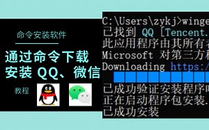 使用Winget命令下载安装软件