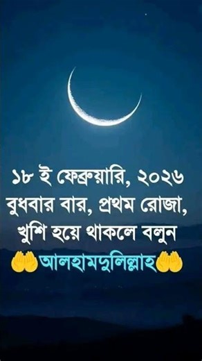ইয়া রামাজান❣️💙 #foryou #trending #shorts #viral