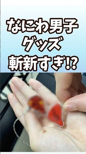 [Shocking!?] Naniwa Danshi's merchandise is genius again this year 🙌