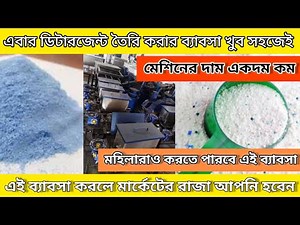 Detergent powder making machine in Siliguri