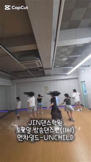 "진댄스학원"에 친구랑 같이 오면 재미는 2배 😎혼자 시작하기 부담됐다면 이번이 기회 #대구댄스학원 #달서구댄스학원 #언차일드 #챌린지 #몸치탈출