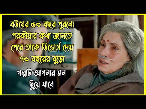 বউয়ের ৫০ বছর পুরনো পরকীয়ার কথা জানতে পেরে তাকে ডিভোর্স দেয় ৭০ বছরের বুড়ো