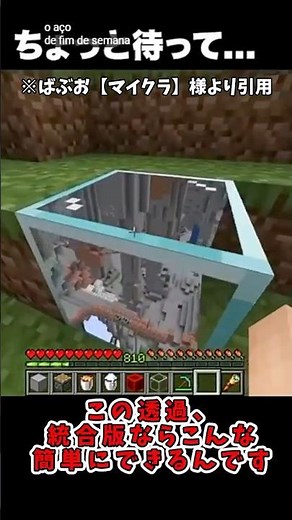 [Don't be fooled] The real way to make glass transparent [Minecraft] #shorts #minecraft