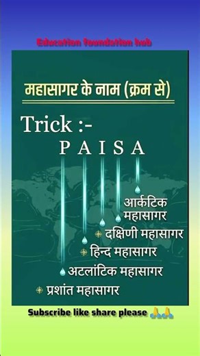 PAISA Trick 💰 se yaad karo 5 Mahasagar 🌊 | 5 Sec me Ocean Names yaad! 🤯 #shorts #viral