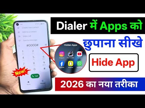 App Ko Hide Kaise Kare | phone dialer mein app kaise hide kare | mobile me app kaise chupaye (2026)