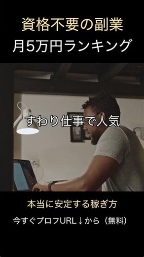 本当に安定する収入源や稼ぎ方は？！