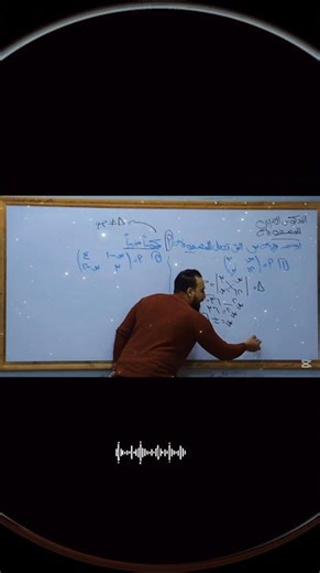 🔥 مستني تبقى شاطر في المصفوفات؟ يبقى لازم تفهم الدرس ده صح!لو المعكوس الضربي للمصفوفة كان بيلخبطك