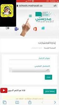 للمعلمين خطوات أعداد اختبار إلكتروني في منصة مدرستي وإرساله للطلاب بمنصة مدرستي