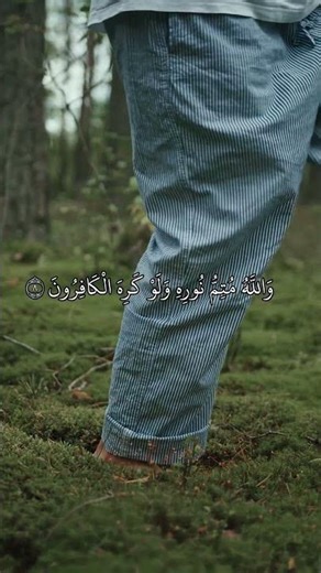 ابدأ يومك بذكر الله ❤️ سورة الصف من آية ٨ إلى آية ٨