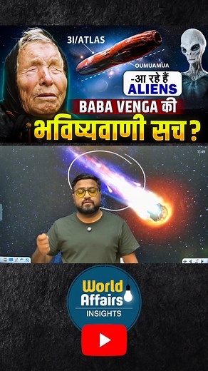 441K views · 10K reactions | Explained:- क्या है 3I/ATLAS|| Aliens या Comet?? | Ankit Dubey | Facebook