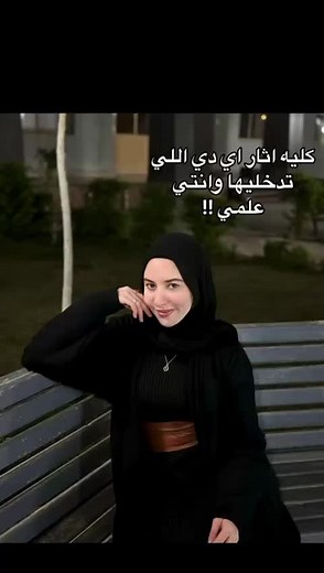 لو لسة بتسأل نفسك لية تدخل كلية الاثار والتراث الحضاري ؟ لكل طلاب ثانوية عامة سواء حاسس عملت اللي عليك او لأ ، أنسي اللي فات وابدأ من بعد النتيجه، ارسم خطة جديدة حط فيها كل مجهودك ✨️❤️ ينقبل من شعبتين علمي وادبي بحد أدني 50% الحق اقدم معنا دلوقتي من خلال لينك التقديم اونلاين https://aastmtic.aast.edu/onlineadmission أبدا سجل معنا من دلوقتي عشان تقدر تستفيد بمنحه السداد المبكر حتي ١ سبتمبر 5% للانضمام لجروب الواتساب https://chat.whatsapp.com/C6rokyCrMLm7Hx7aE7VAYW للاستفسارات اتصل علي⬇️📞 0100110